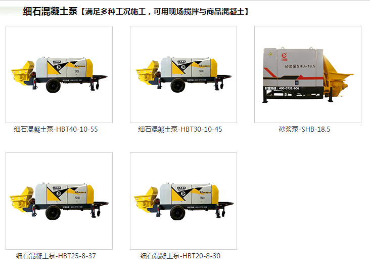 細(xì)石混凝土泵廠家