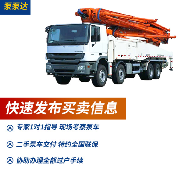 二手47米中聯(lián)泵車(chē)多少錢(qián)