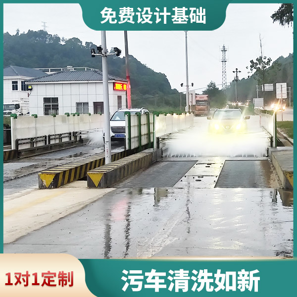 道路車輛沖洗站