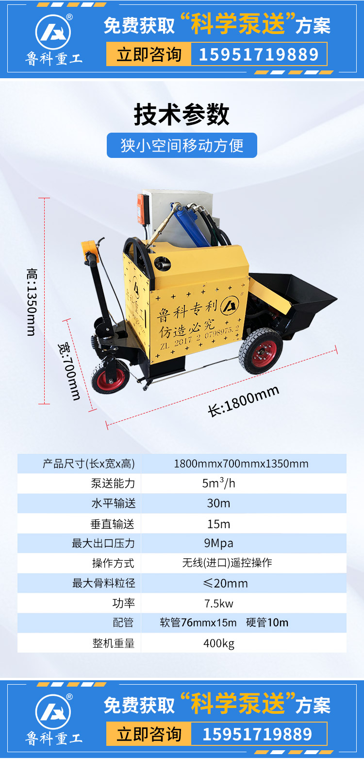 二次構(gòu)造柱上料泵機(jī)