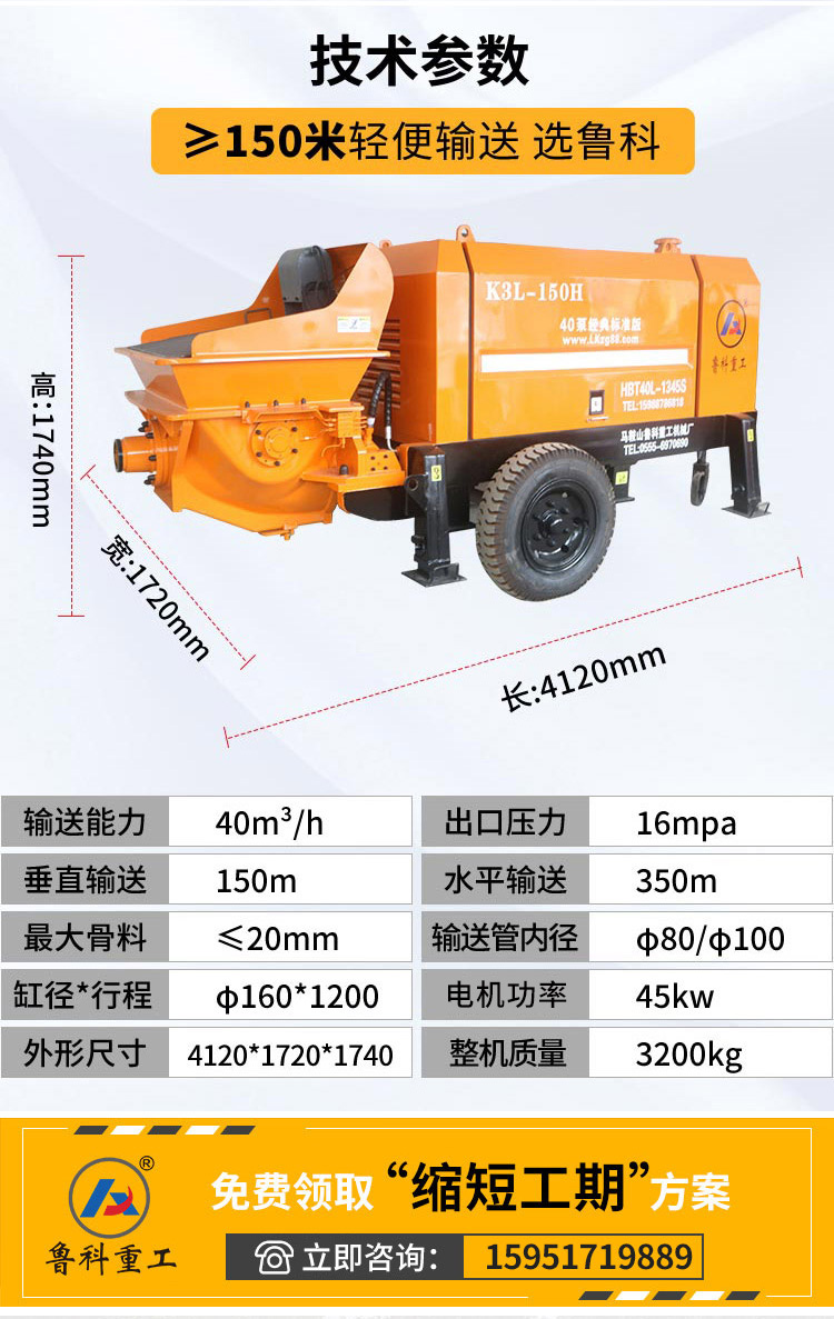 40細(xì)石混凝土泵施工現(xiàn)場